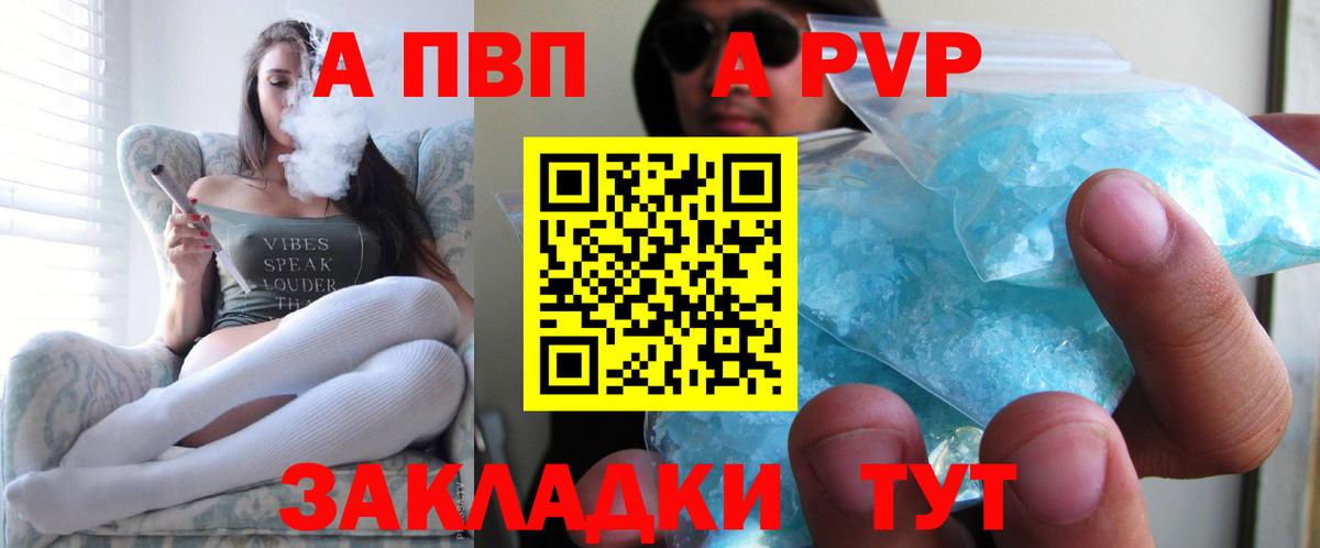 Alfa_PVP кристаллы Приморско-Ахтарск