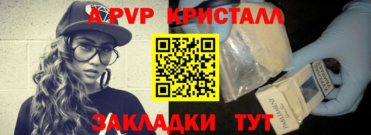 A-PVP СК  Alpha PVP Crystall  Alpha-PVP  Вход с VPN  Приморско-Ахтарск  Alpha PVP Crystall 