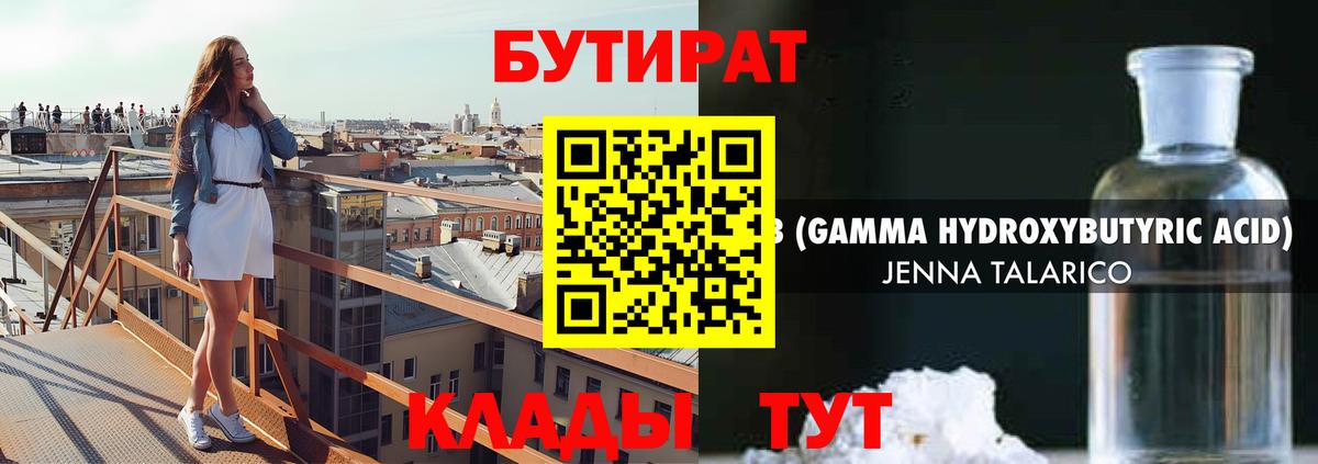 Приморско-Ахтарск  Бутират  Вход с VPN  БУТИРАТ 1.4BDO 