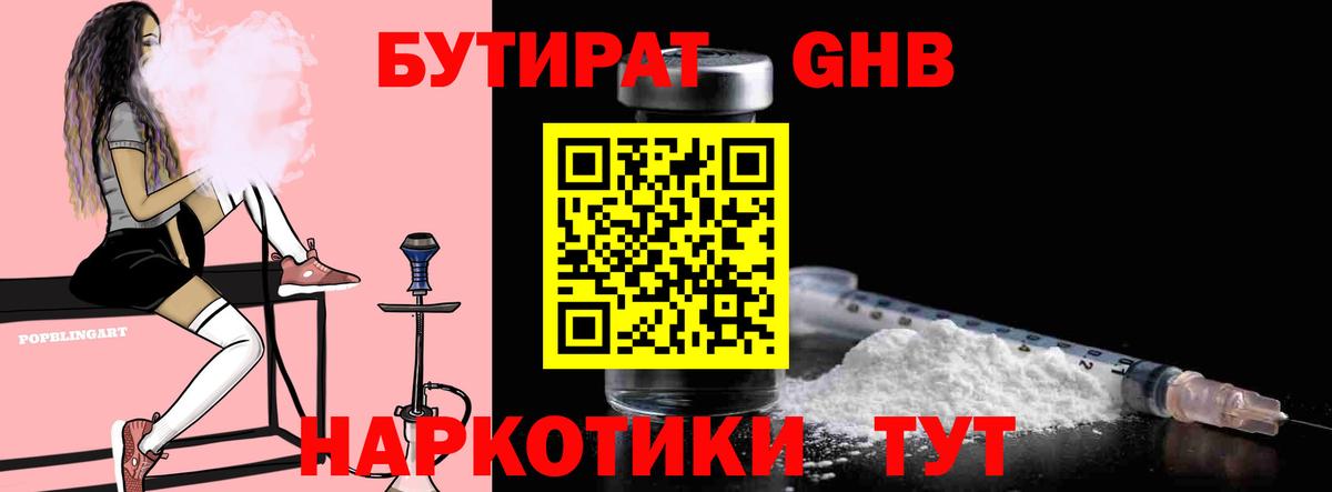 БУТИРАТ BDO 33% Приморско-Ахтарск