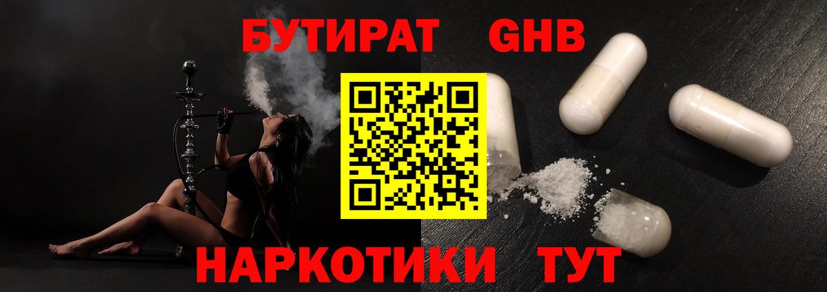 БУТИРАТ 99% Приморско-Ахтарск
