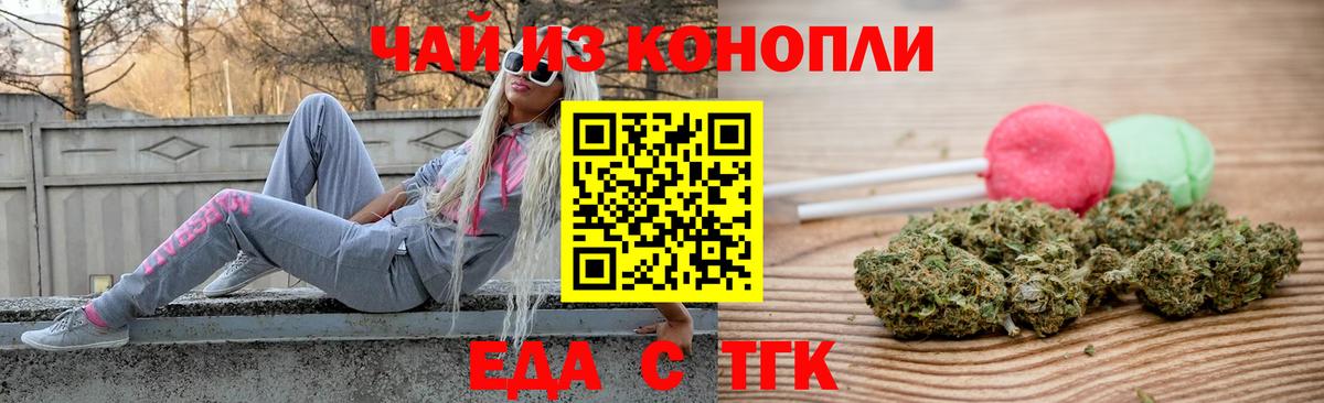 Приморско-Ахтарск  Еда ТГК конопля  Вход с VPN 