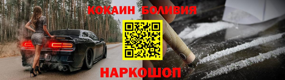 Приморско-Ахтарск  КОКАИН Боливия  Вход с VPN 