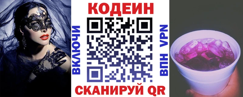 Кодеиновый сироп Lean напиток Lean (лин) гидра рабочий сайт Приморско-Ахтарск