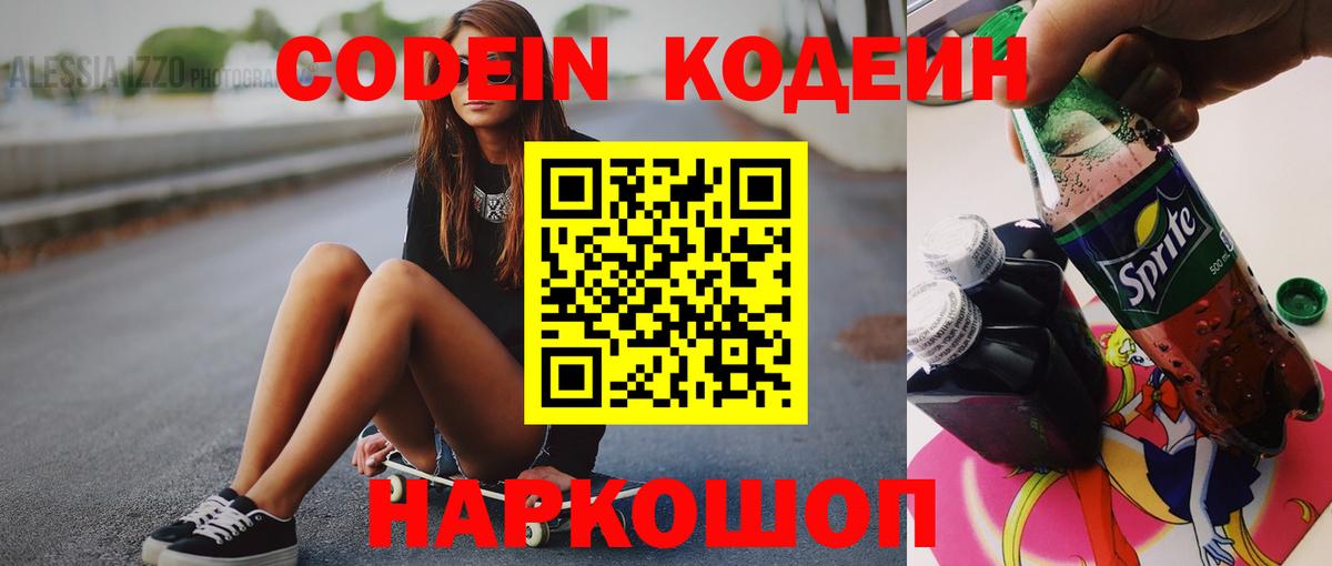 Codein Purple Drank Приморско-Ахтарск