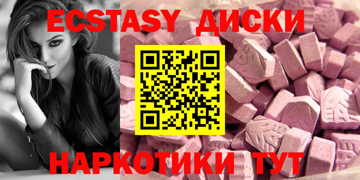 Экстази VHQ  закладка  ЭКСТАЗИ  Ecstasy диски  Приморско-Ахтарск 