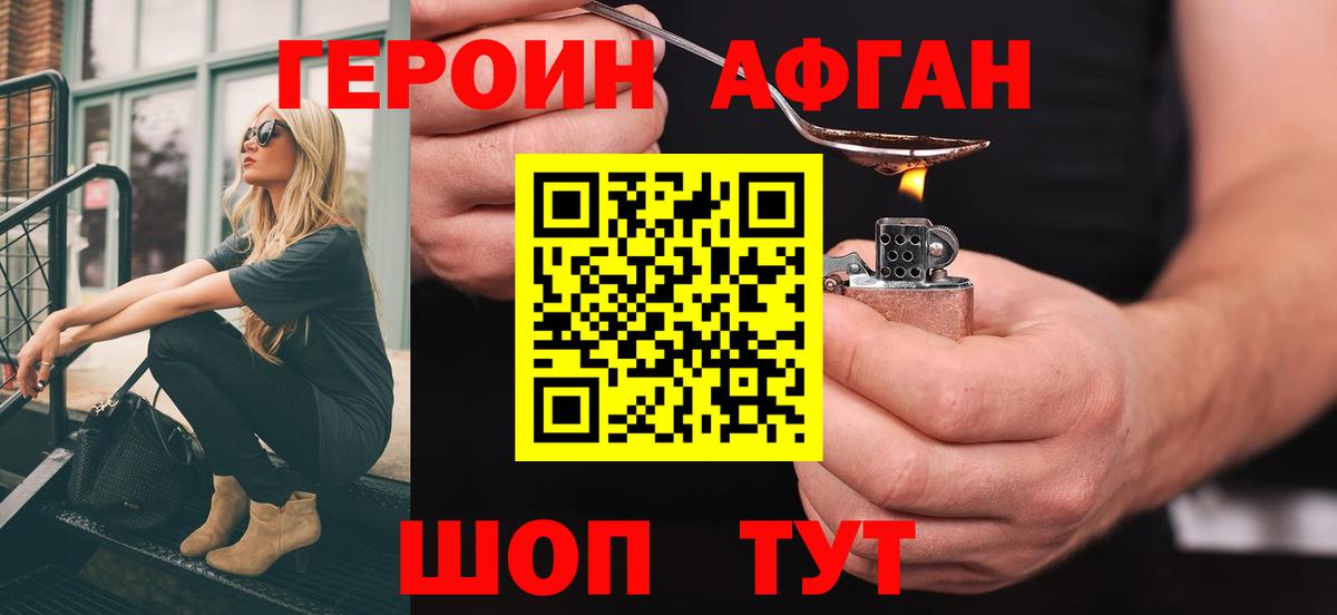 Героин VHQ Приморско-Ахтарск