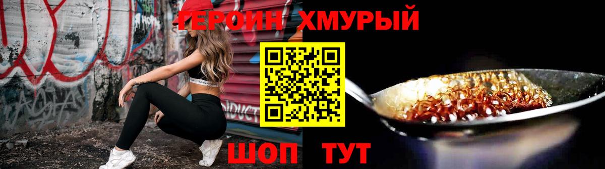 ГЕРОИН герыч  Вход с VPN  ГЕРОИН  Приморско-Ахтарск 