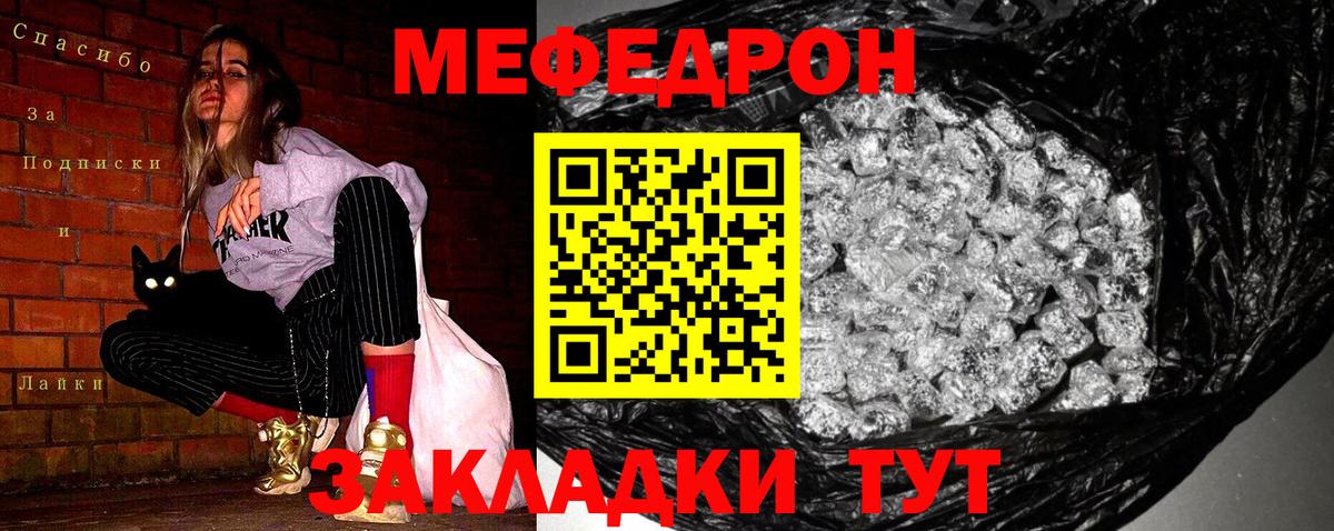 Мефедрон кристаллы  Вход с VPN  Мефедрон мяу мяу  Мефедрон  Приморско-Ахтарск 