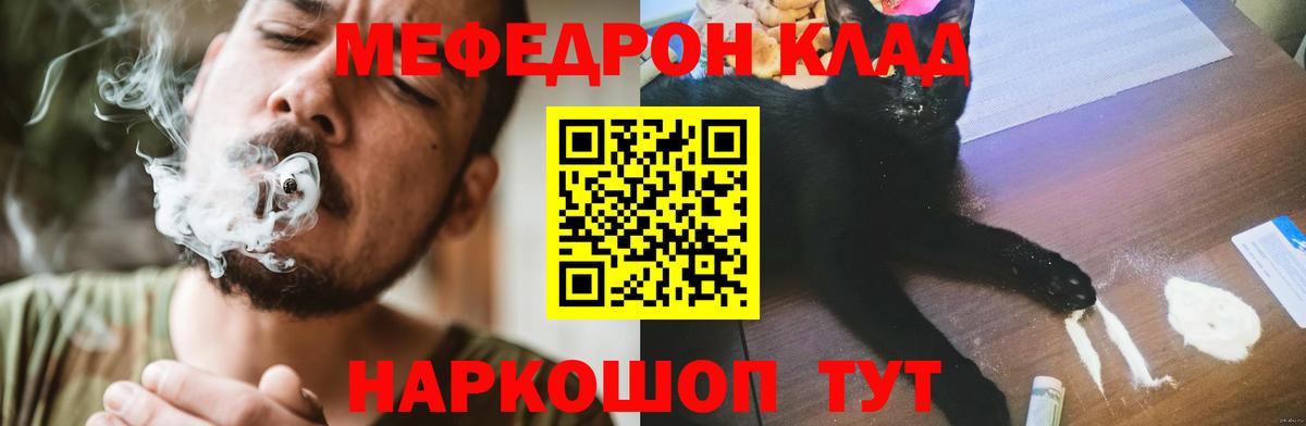 Мефедрон кристаллы Приморско-Ахтарск