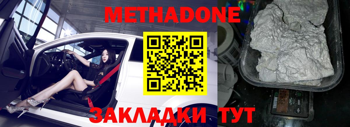 Метадон кристалл Приморско-Ахтарск