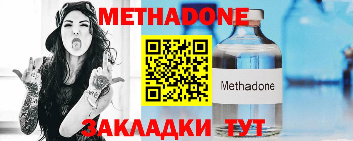 Приморско-Ахтарск  Метадон methadone  Вход с VPN 
