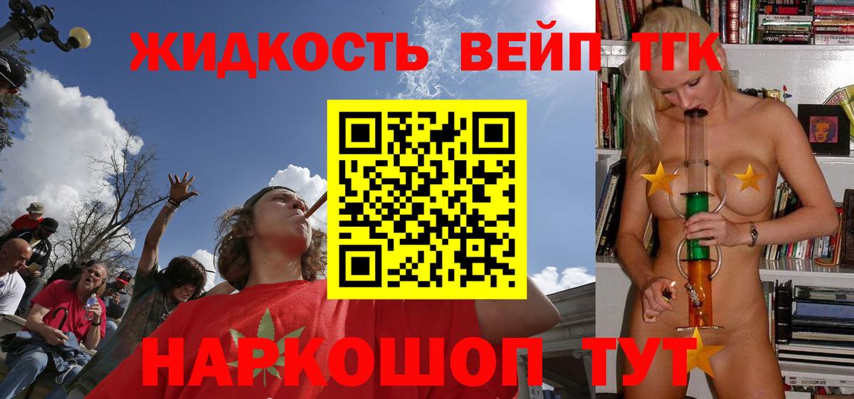 Дистиллят ТГК жижа  Вход с VPN  купить наркотик  Дистиллят ТГК жижа  Приморско-Ахтарск 