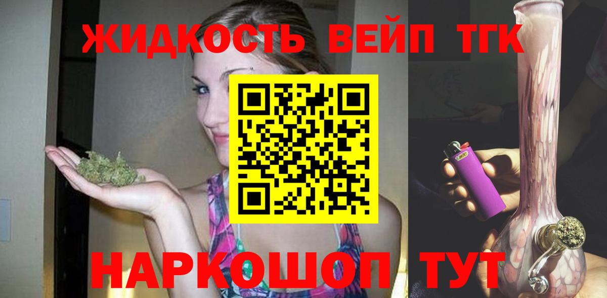 ТГК вейп с тгк Приморско-Ахтарск