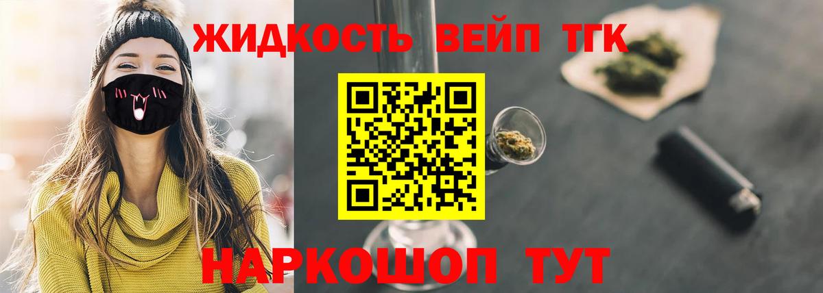 ТГК вейп с тгк  hydra рабочий сайт  Приморско-Ахтарск 